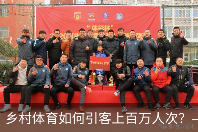 乡村体育如何引客上百万人次？——婺源“体育+旅游”带火深山小村